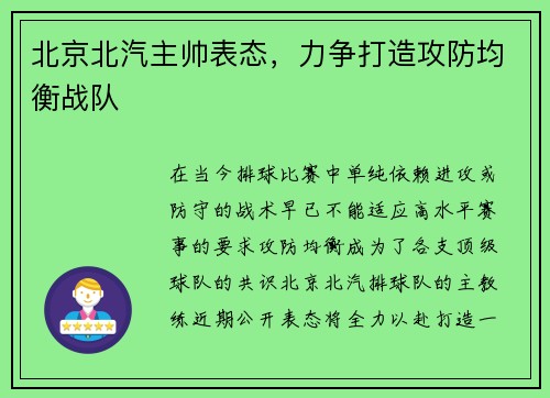 北京北汽主帅表态，力争打造攻防均衡战队