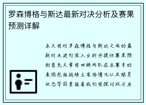 罗森博格与斯达最新对决分析及赛果预测详解